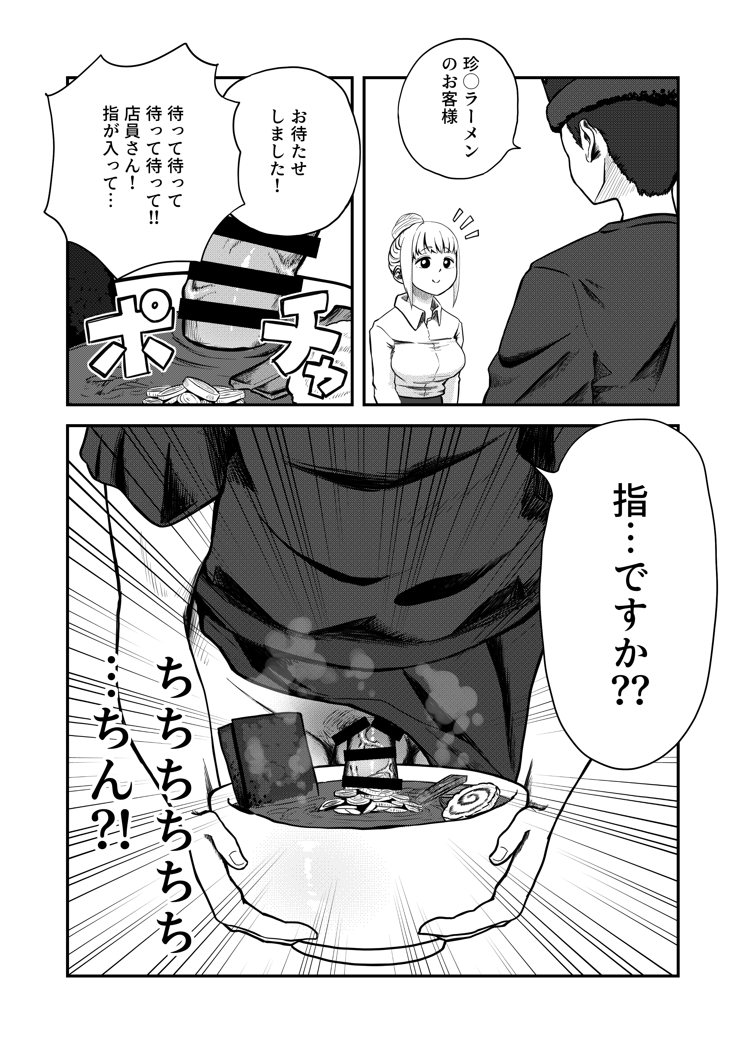 すみません！！ラーメンに’ち〇こ’が入っているのですが…！！ さかなや エロ漫画4