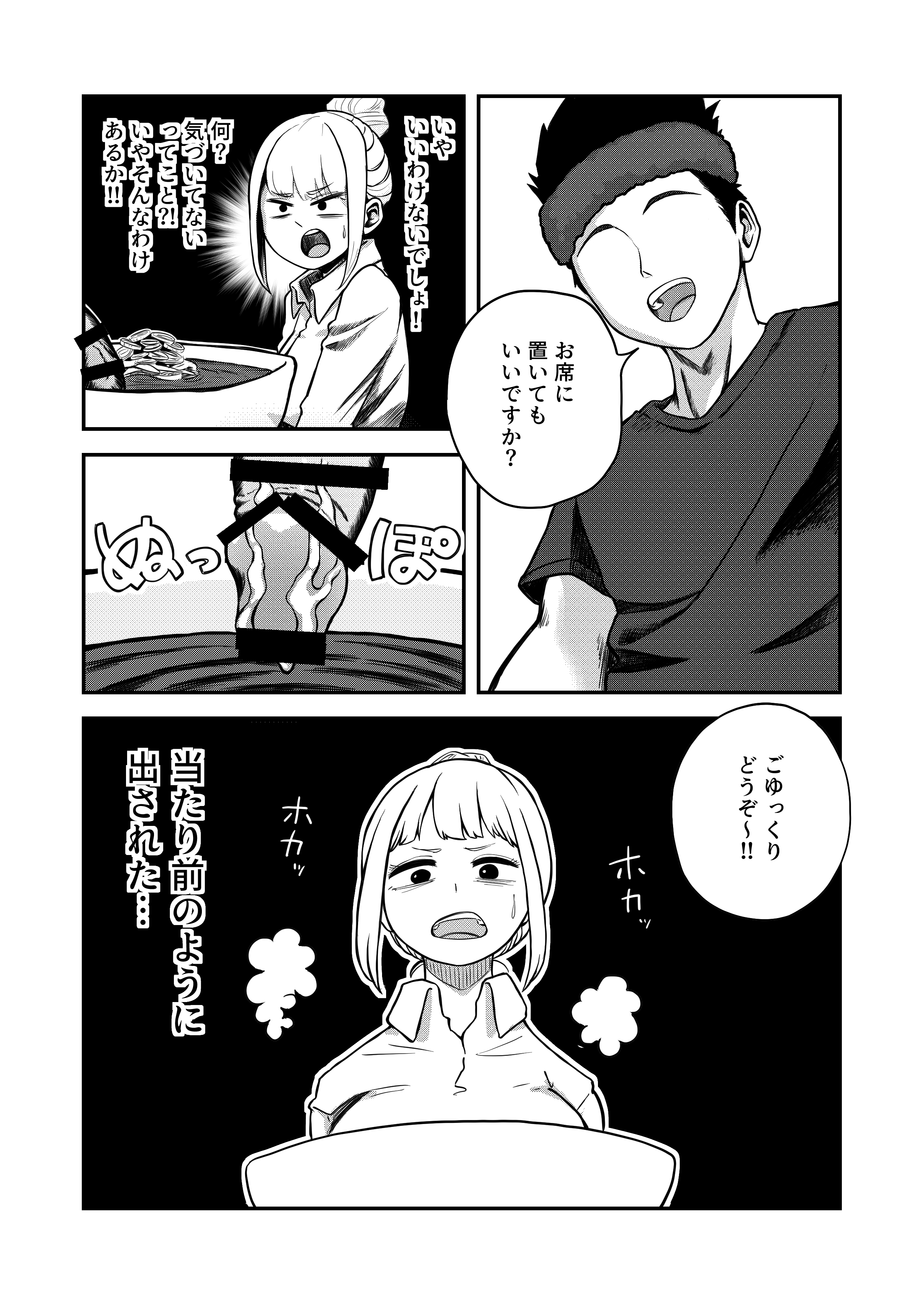 すみません！！ラーメンに’ち〇こ’が入っているのですが…！！ さかなや エロ漫画5