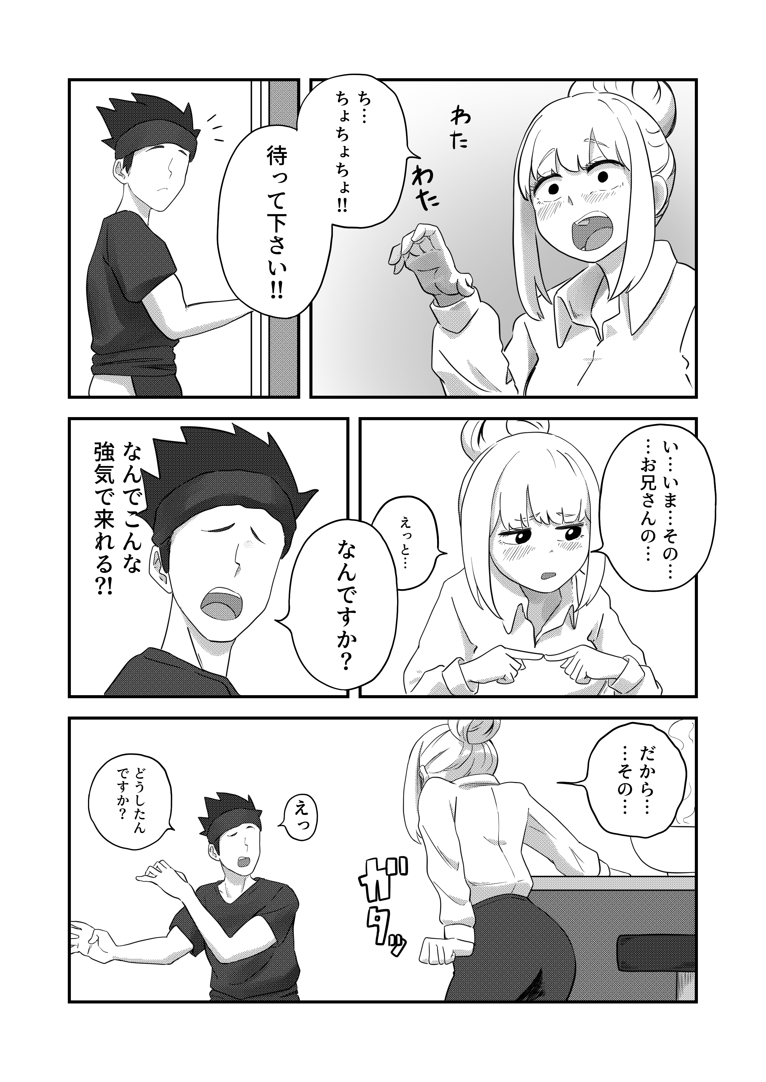 すみません！！ラーメンに’ち〇こ’が入っているのですが…！！ さかなや エロ漫画6