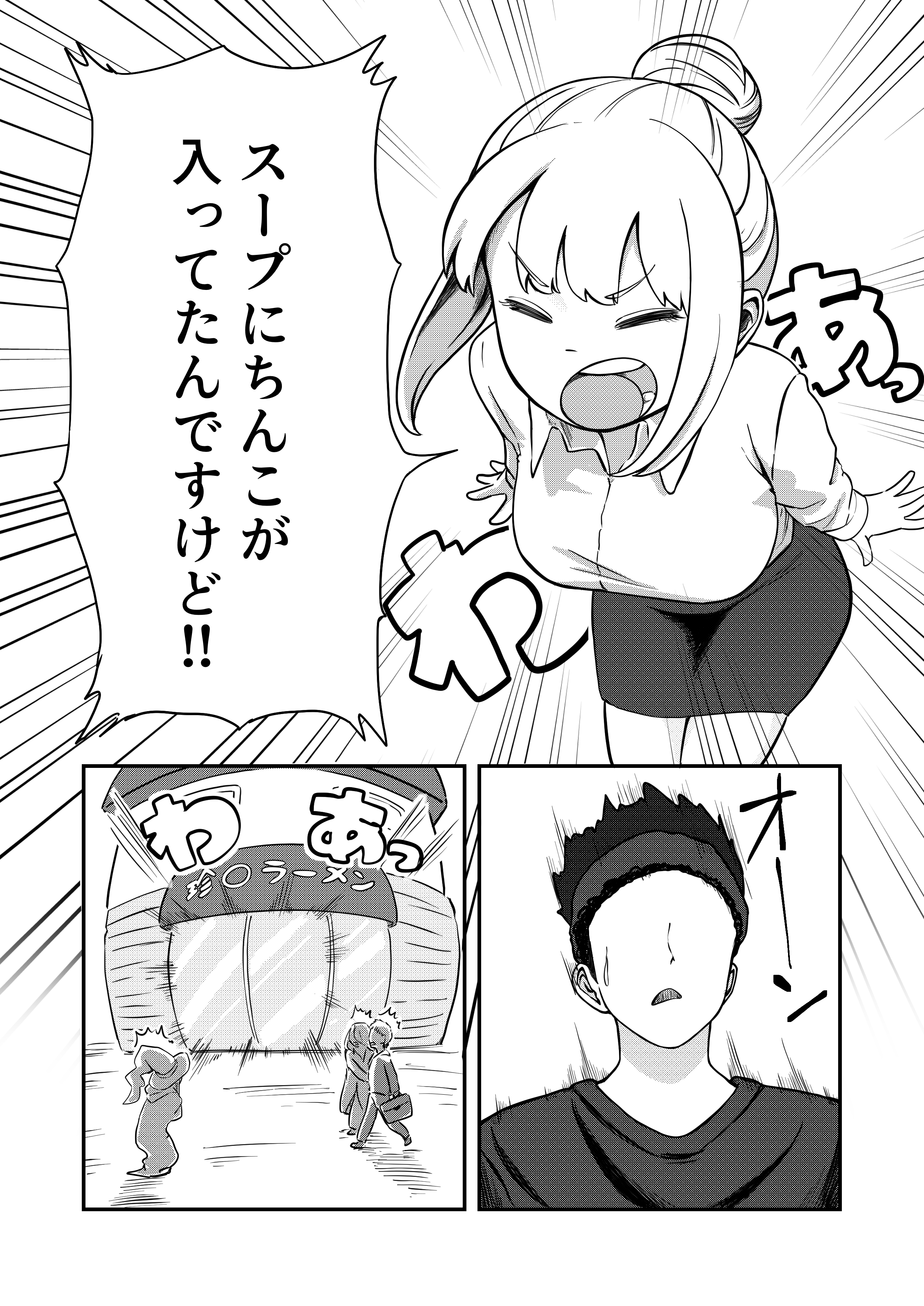 すみません！！ラーメンに’ち〇こ’が入っているのですが…！！ さかなや エロ漫画7