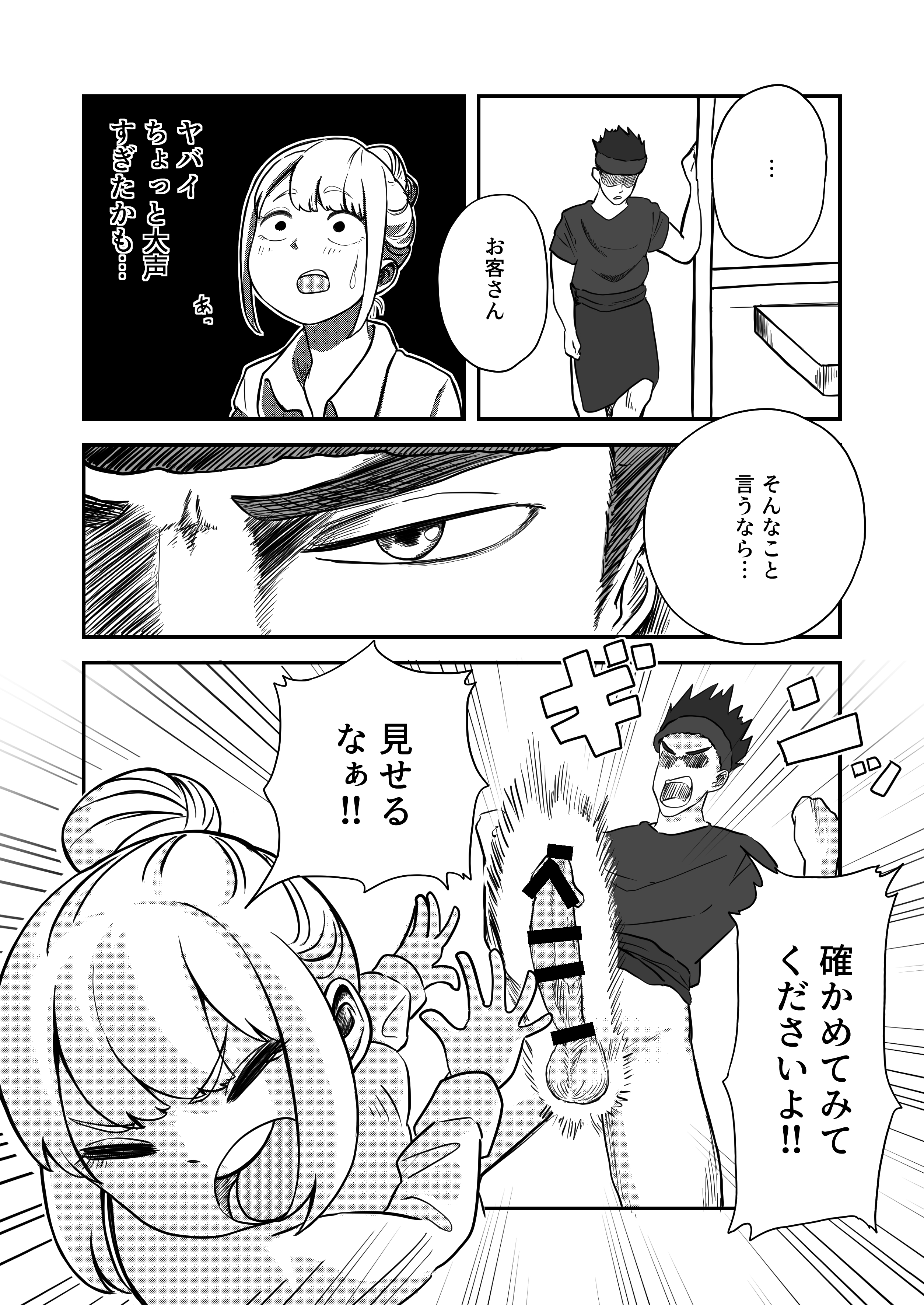 すみません！！ラーメンに’ち〇こ’が入っているのですが…！！ さかなや エロ漫画8