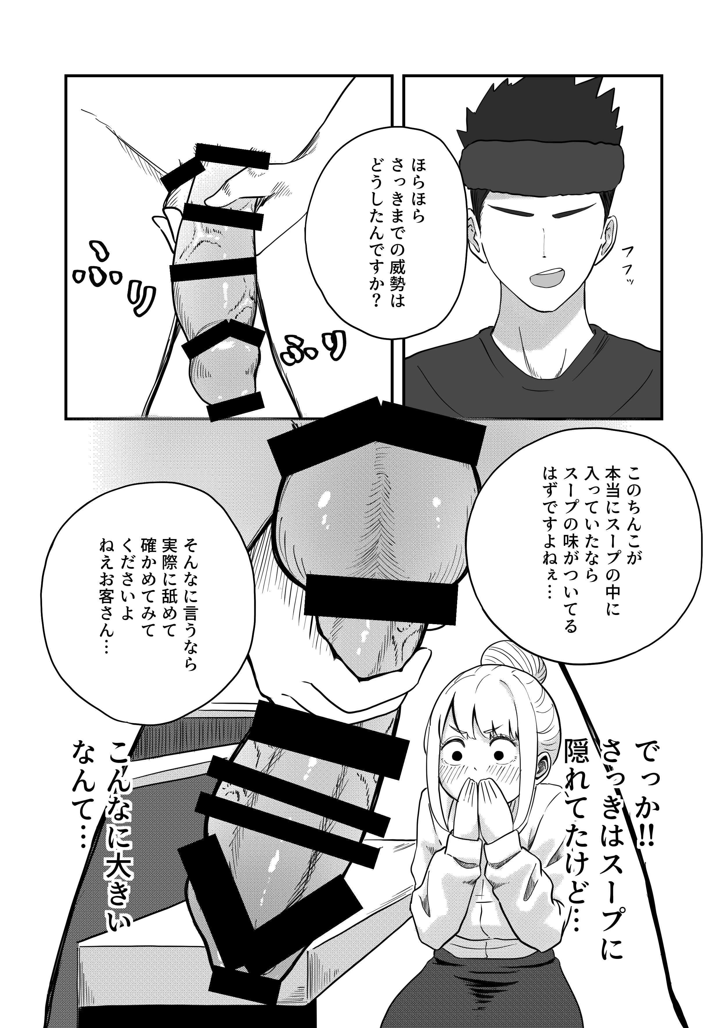 すみません！！ラーメンに’ち〇こ’が入っているのですが…！！ さかなや エロ漫画9