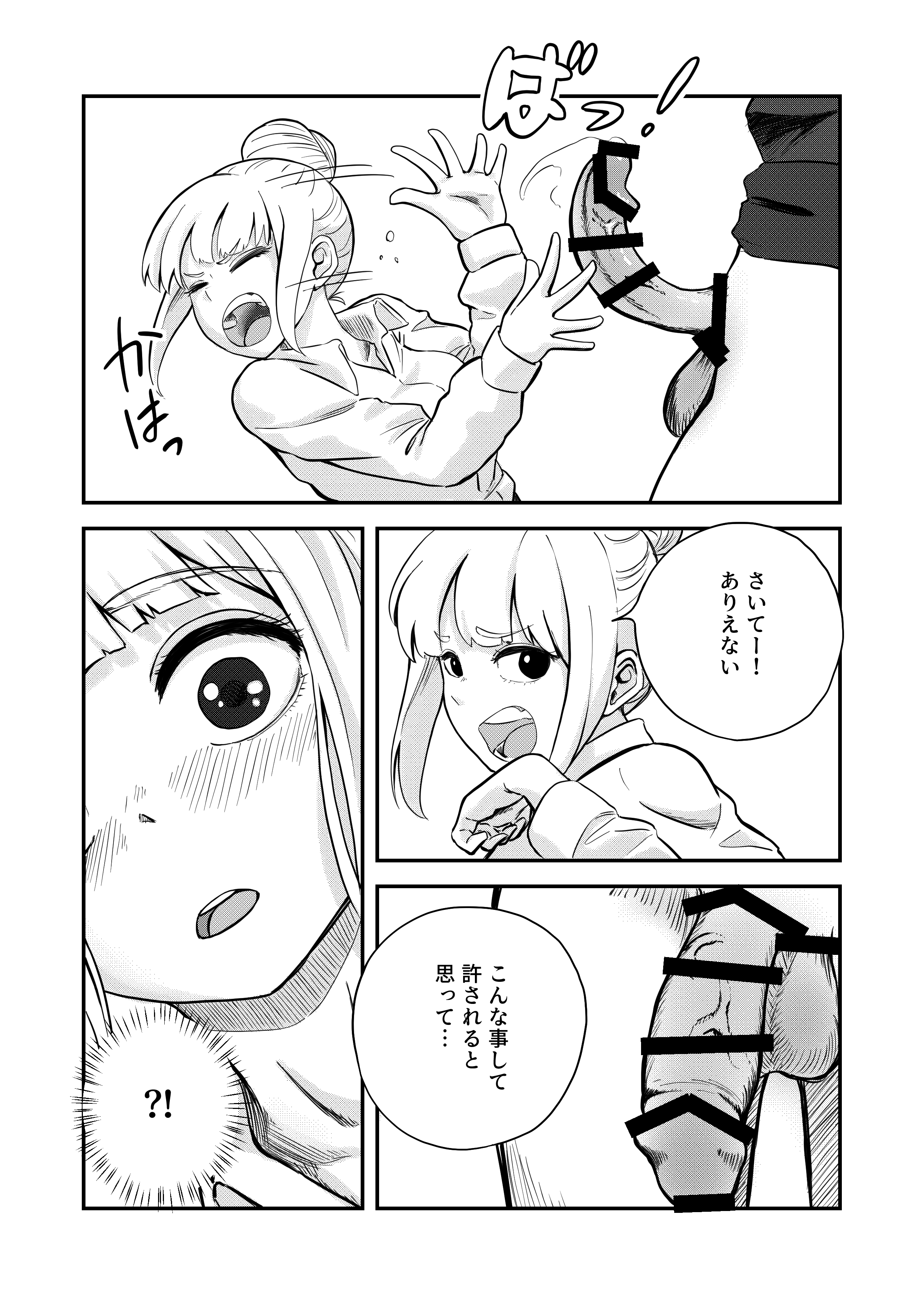 すみません！！ラーメンに’ち〇こ’が入っているのですが…！！ さかなや エロ漫画11