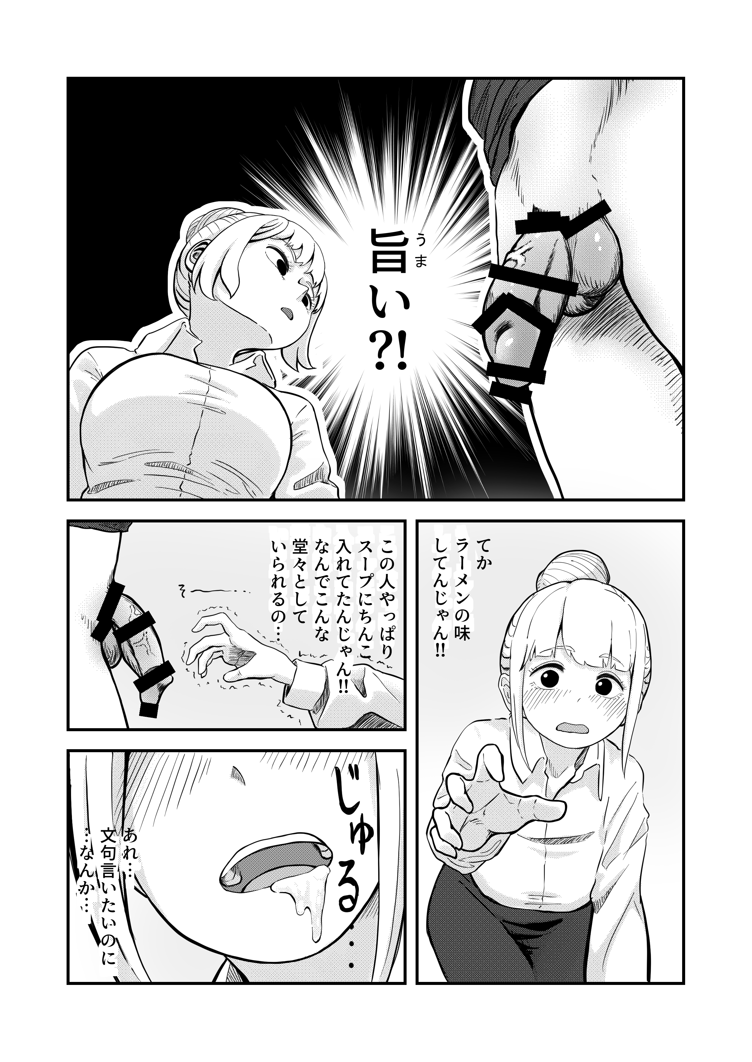 すみません！！ラーメンに’ち〇こ’が入っているのですが…！！ さかなや エロ漫画12