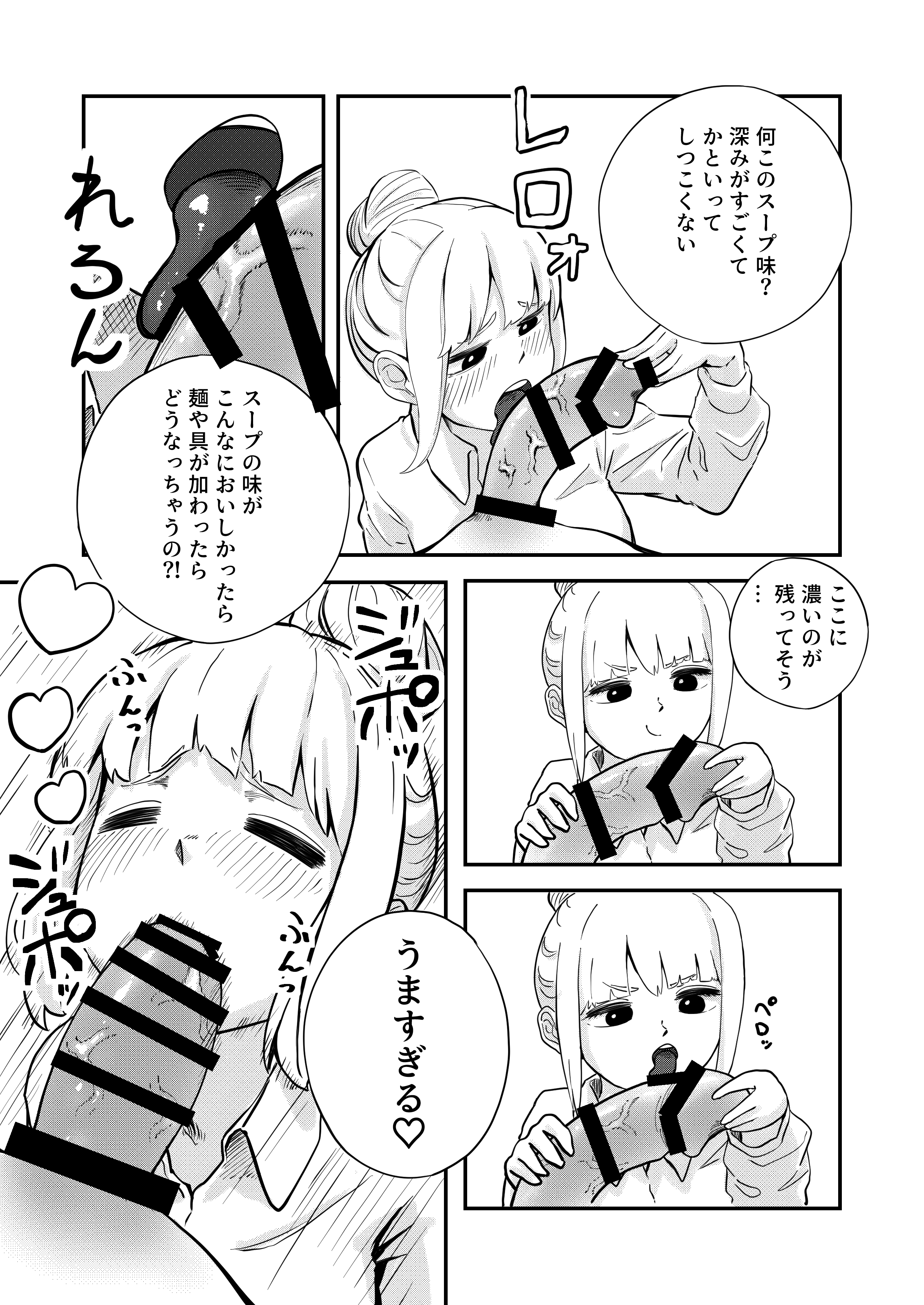 すみません！！ラーメンに’ち〇こ’が入っているのですが…！！ さかなや エロ漫画14