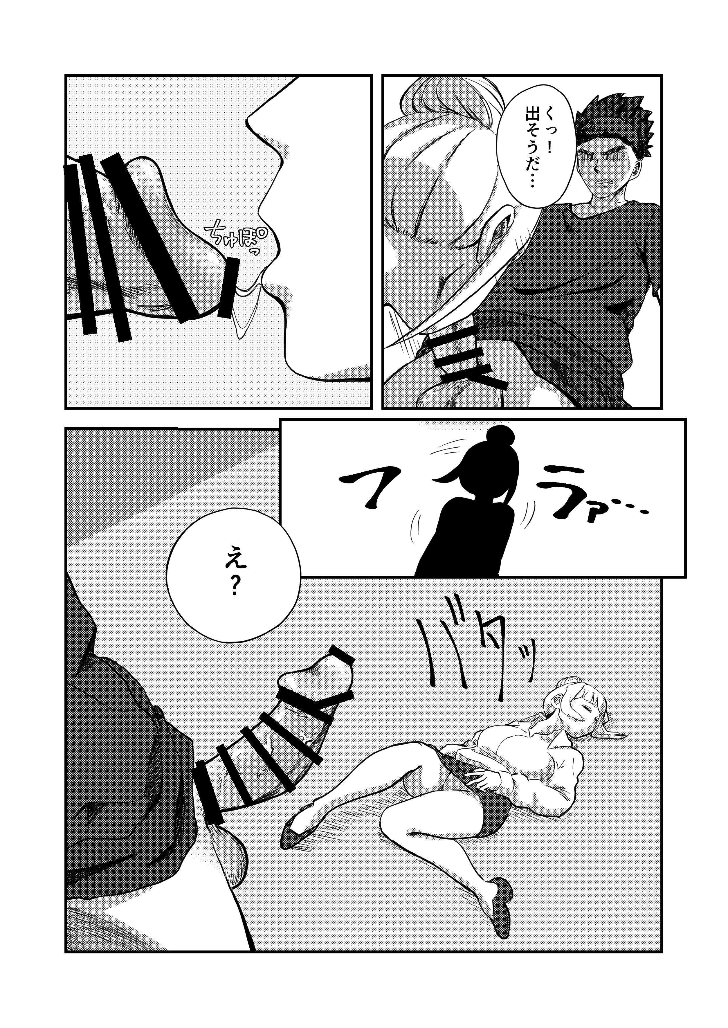 すみません！！ラーメンに’ち〇こ’が入っているのですが…！！ さかなや エロ漫画16