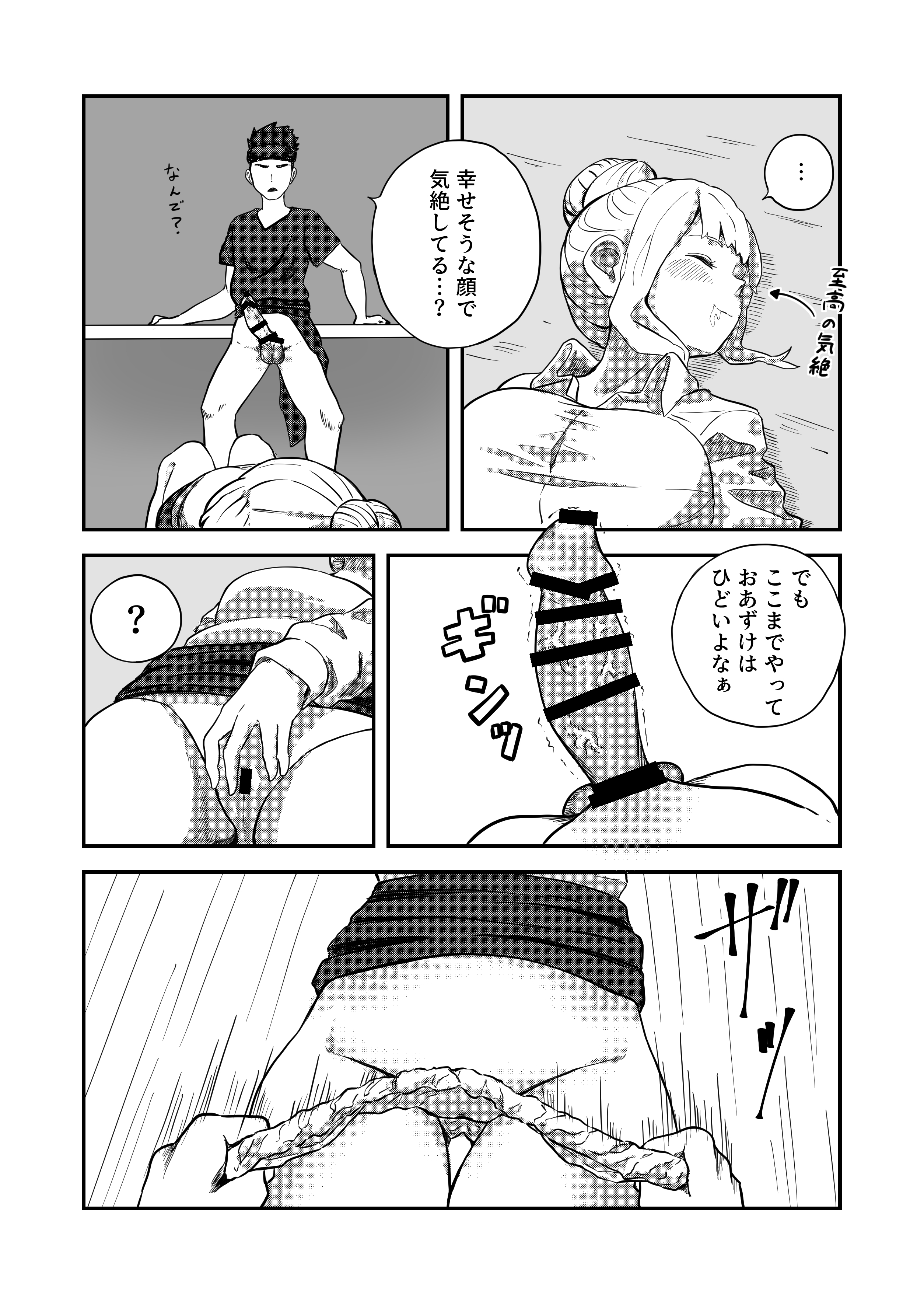 すみません！！ラーメンに’ち〇こ’が入っているのですが…！！ さかなや エロ漫画17