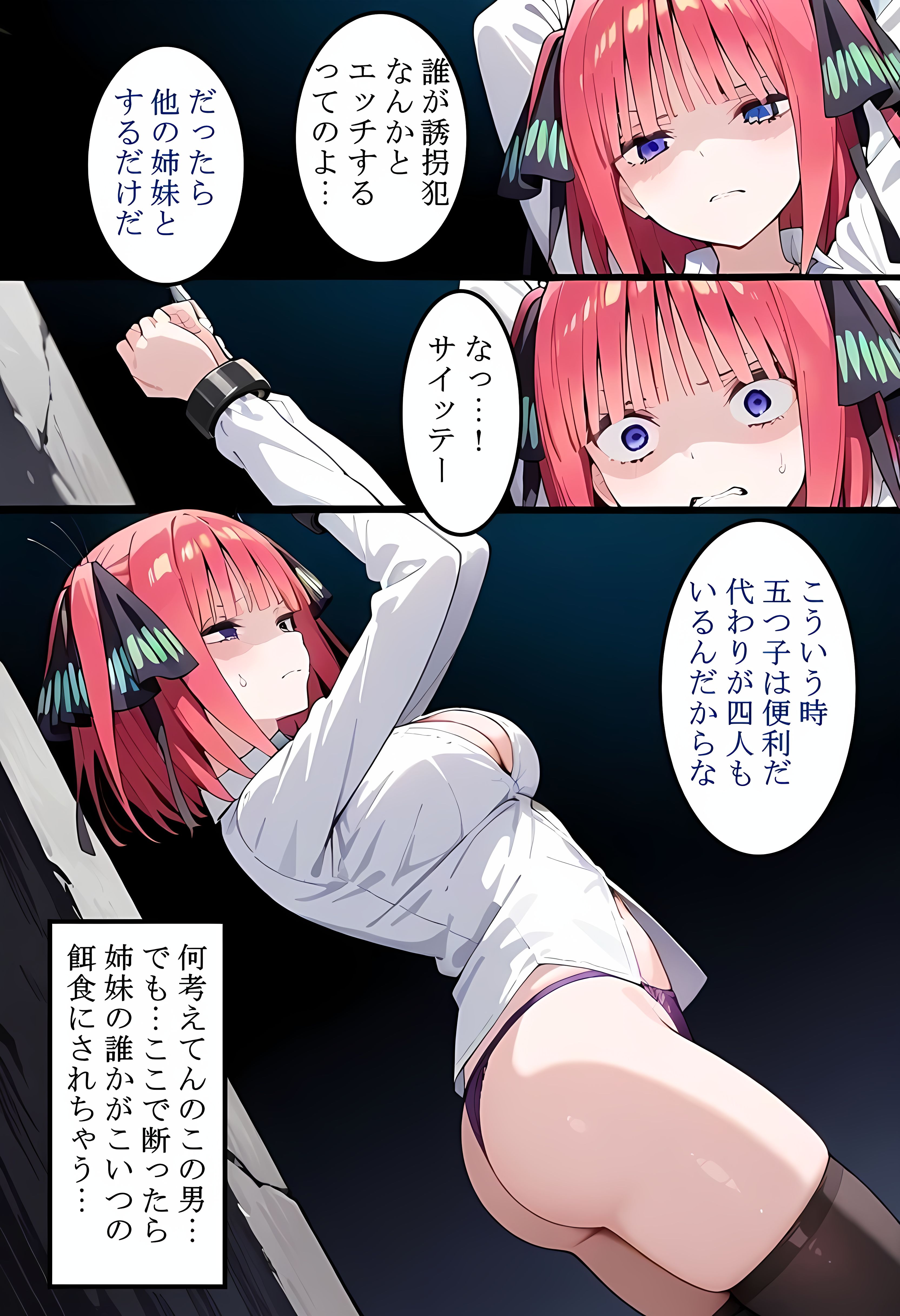 中〇二乃を拉致って孕ませた話 中野家 エロ漫画10