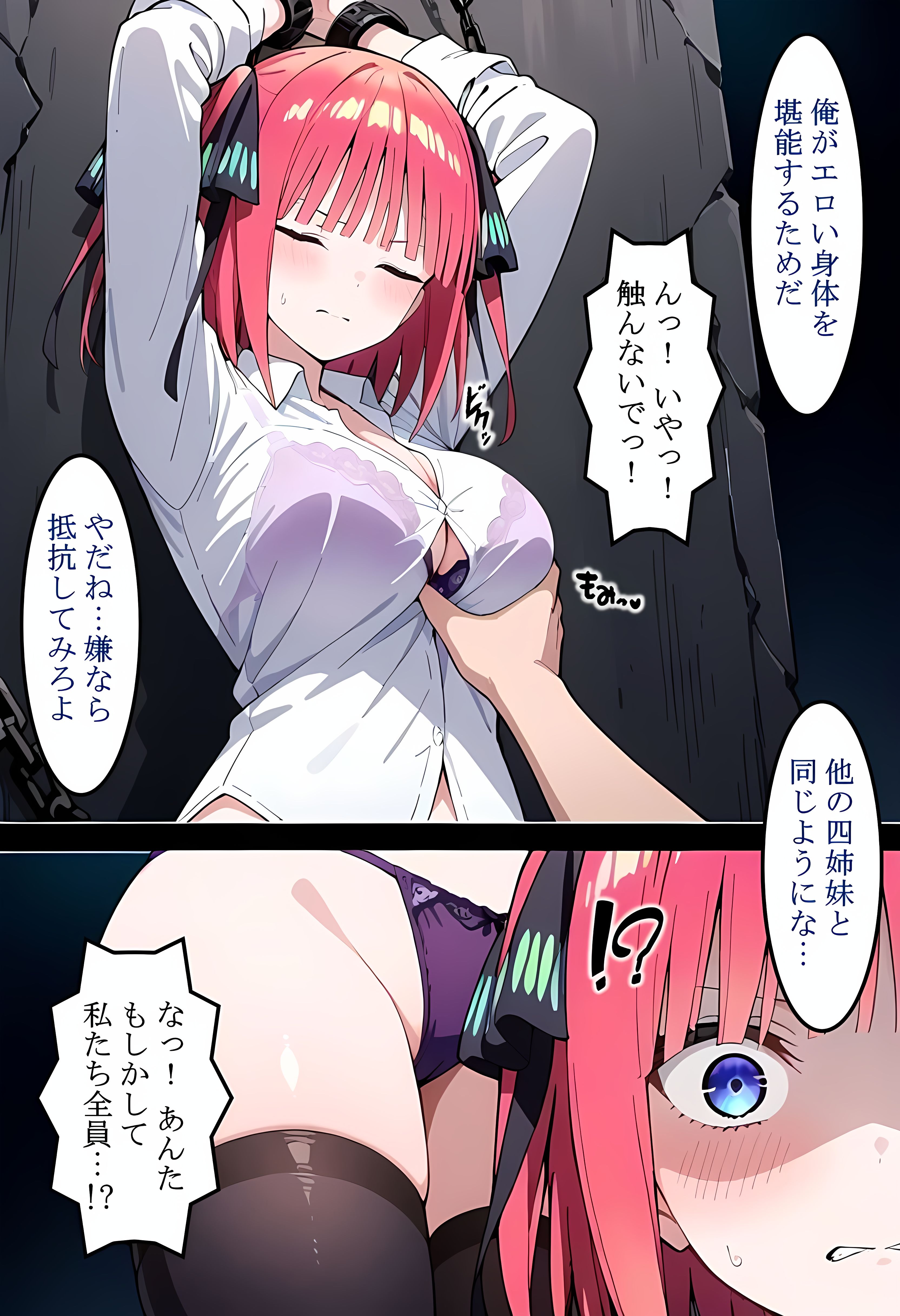 中〇二乃を拉致って孕ませた話 中野家 エロ漫画7