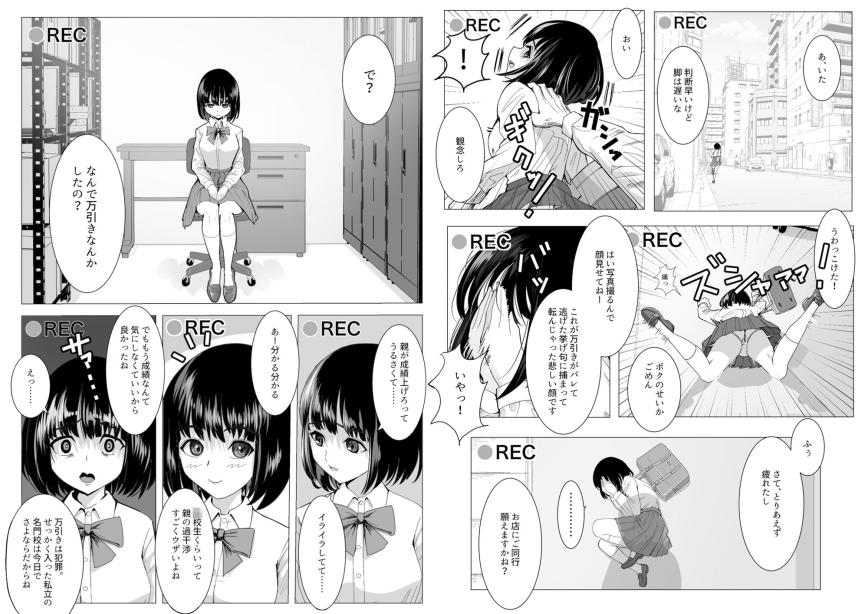 万引きJKを脅してセックスして、内緒でハメ撮り撮影した話 ながぐつ エロ漫画3