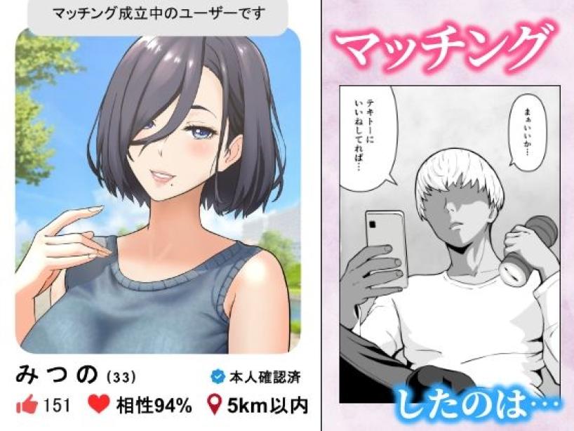 「ヤリ捨てしない？」〜マッチングアプリの人妻はナマを許す〜 ふーりす エロ漫画2