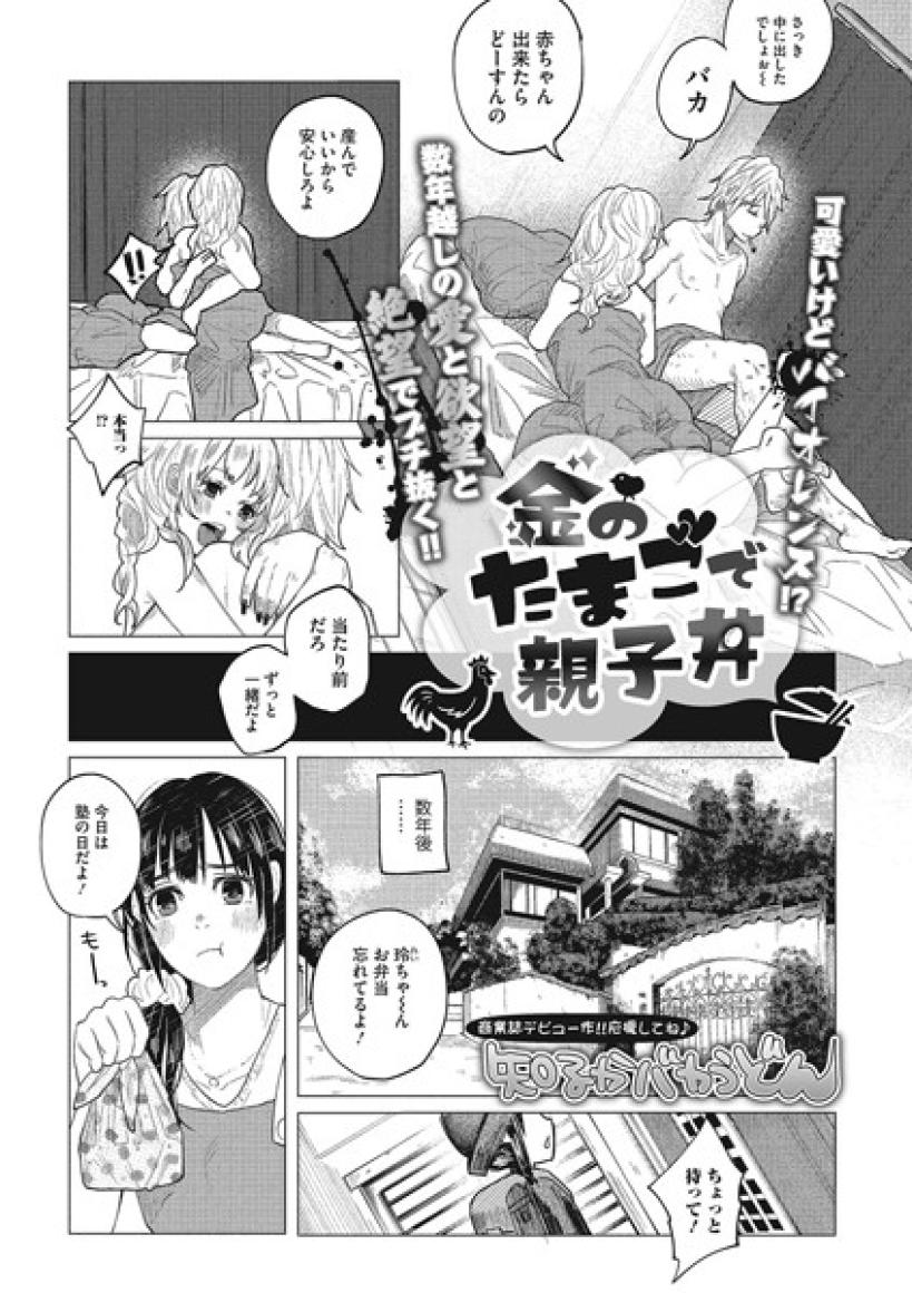 金のたまごで親子丼 知るかバカうどん エロ漫画