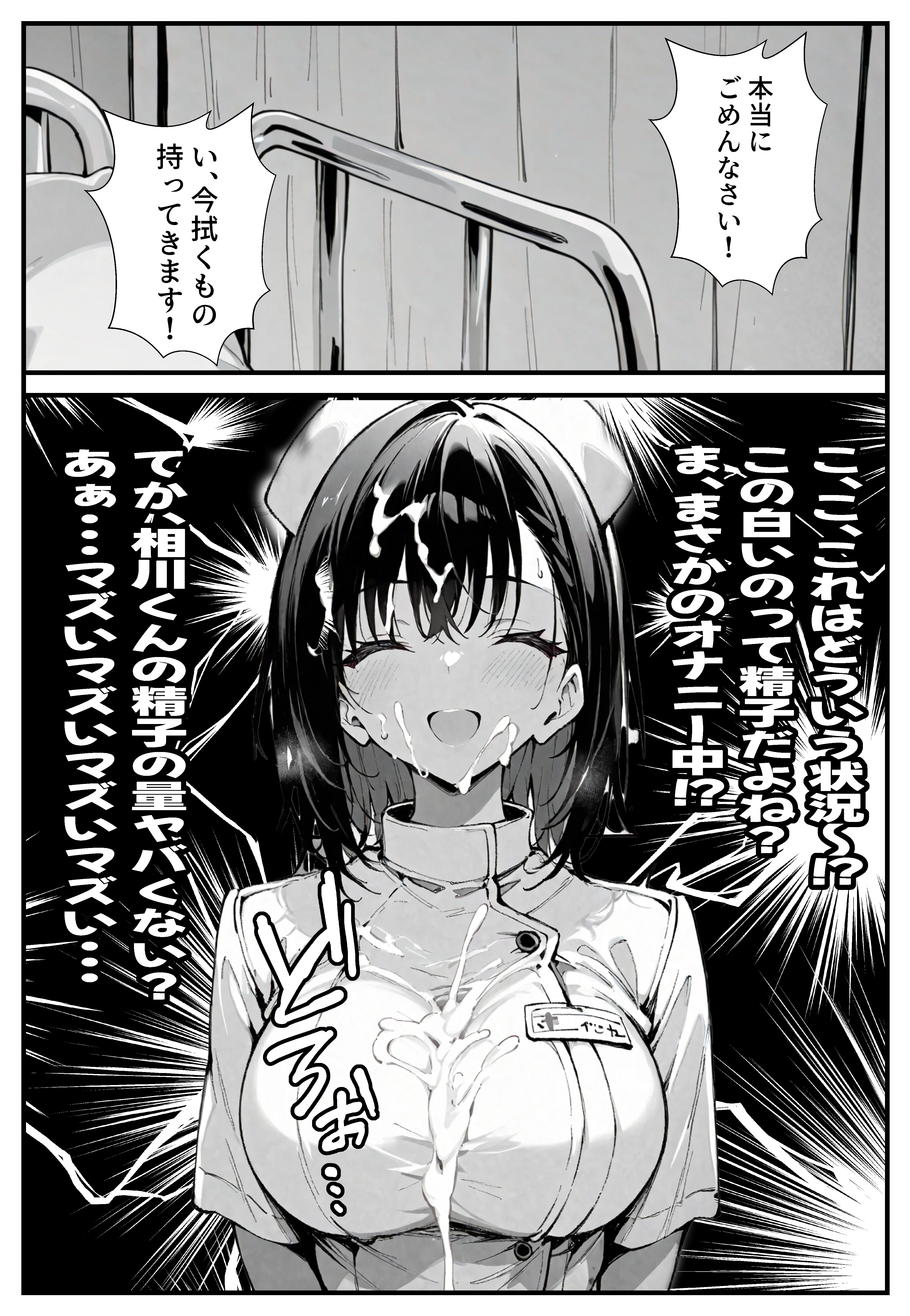 セックス依存症の人妻ナースは今日も性欲を我慢できない ねとれや エロ漫画46