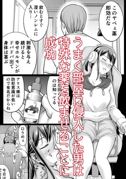 推しはヤれる時にヤれ っぽいの エロ漫画4