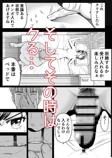 推しはヤれる時にヤれ っぽいの エロ漫画9