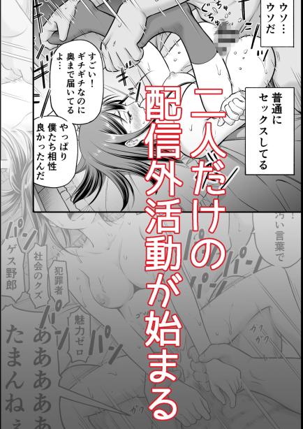 推しはヤれる時にヤれ っぽいの エロ漫画10
