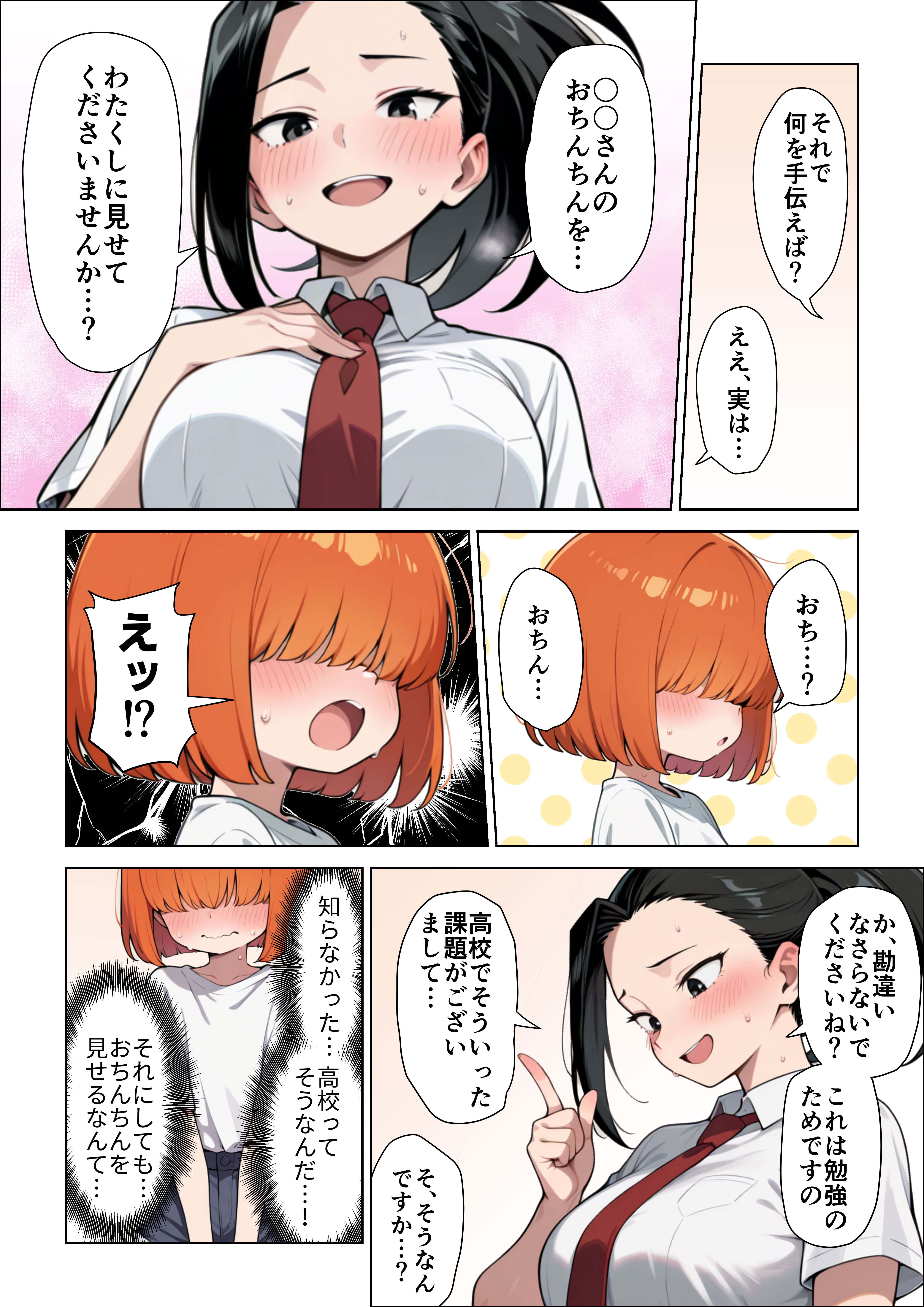 ヒーロー女子とHなお勉強 ヤ〇モモ＆〇茶子 編 ぱびゅ エロ漫画7