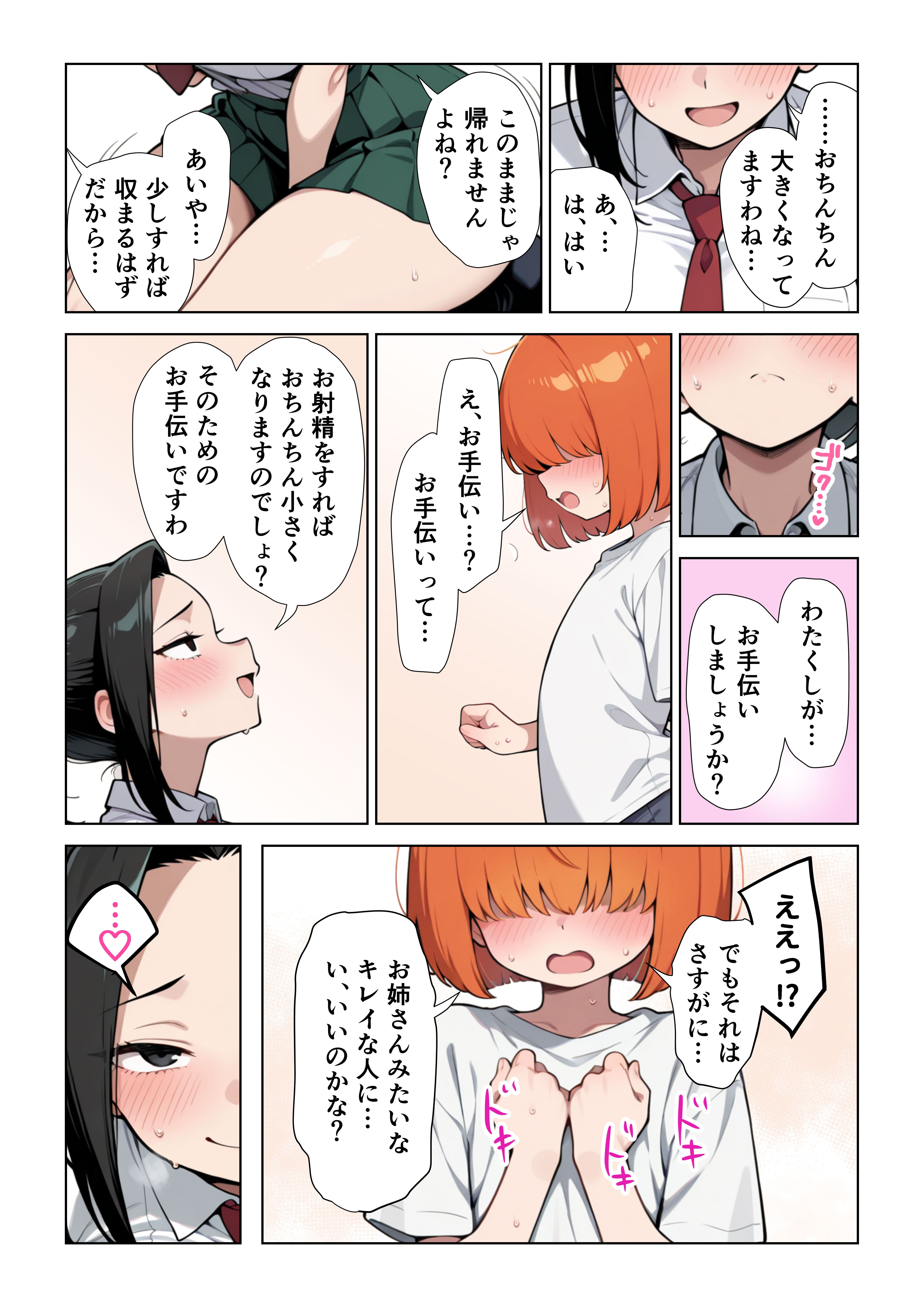 ヒーロー女子とHなお勉強 ヤ〇モモ＆〇茶子 編 ぱびゅ エロ漫画9