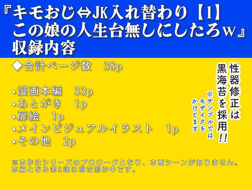 キモおじ⇔JK入れ替わり この娘の人生台無しにしたろw 愛・筋肉博 エロ漫画10