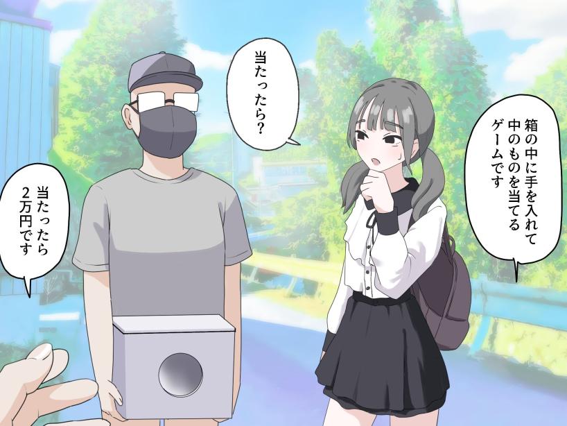 箱の中身当てゲーム3 マンボー エロ漫画2