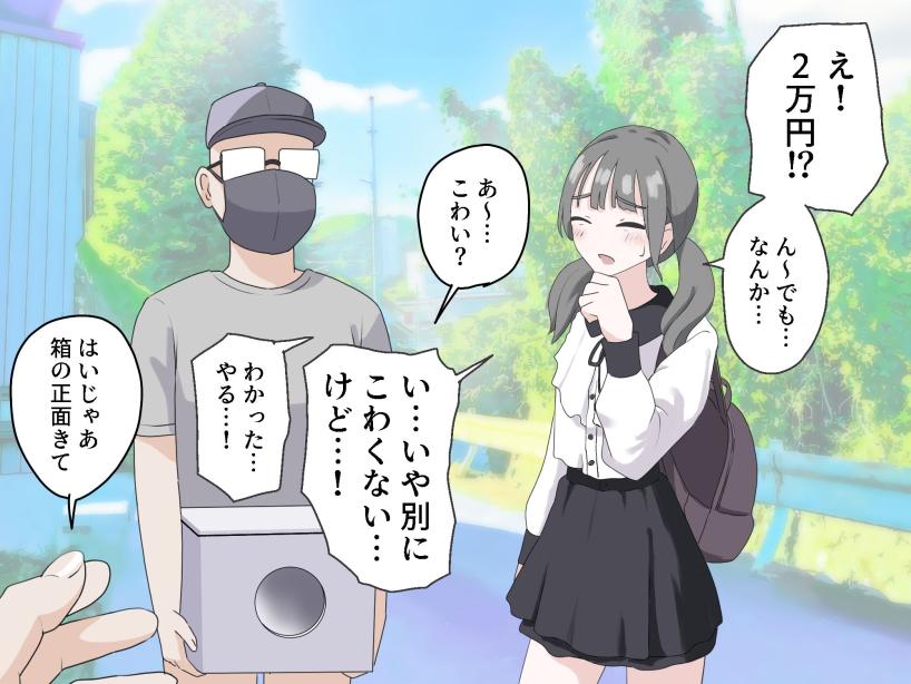 箱の中身当てゲーム3 マンボー エロ漫画3