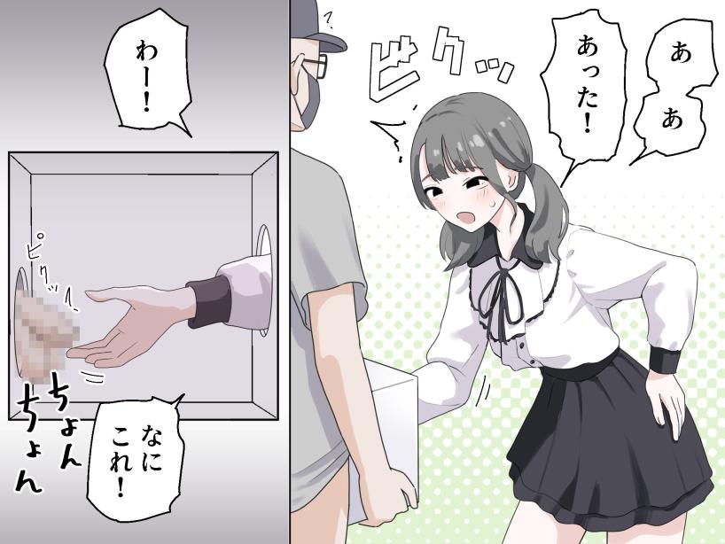 箱の中身当てゲーム3 マンボー エロ漫画5