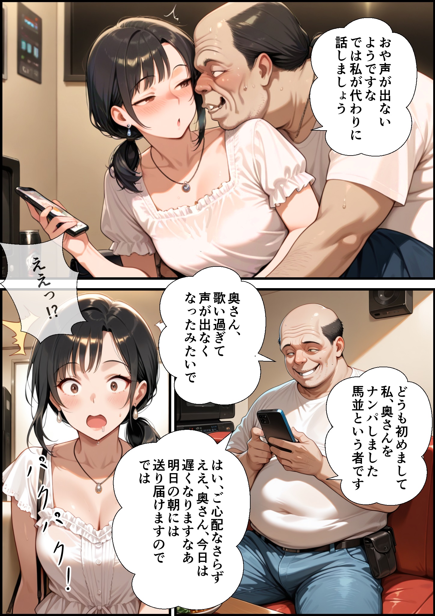 妻が毒オジにナンパされて媚薬を盛られた件 鮫島猛 エロ漫画26