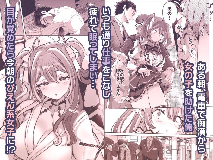 ぴえんな俺、社畜な私。〜昨日までブラックだったのに、起きたら世界がピンクに染まってて草なんだが〜 ズズズ エロ漫画2