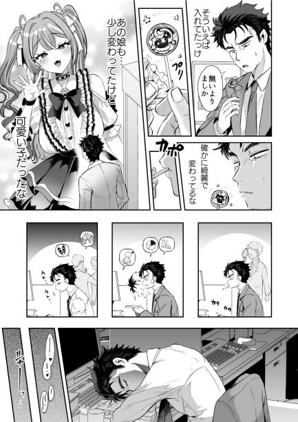 ぴえんな俺、社畜な私。〜昨日までブラックだったのに、起きたら世界がピンクに染まってて草なんだが〜 ズズズ エロ漫画5
