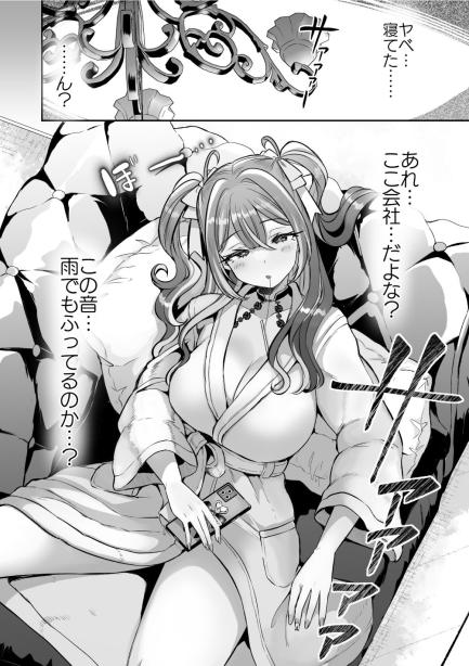 ぴえんな俺、社畜な私。〜昨日までブラックだったのに、起きたら世界がピンクに染まってて草なんだが〜 ズズズ エロ漫画6