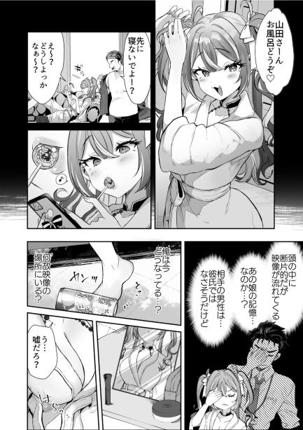 ぴえんな俺、社畜な私。〜昨日までブラックだったのに、起きたら世界がピンクに染まってて草なんだが〜 ズズズ エロ漫画8