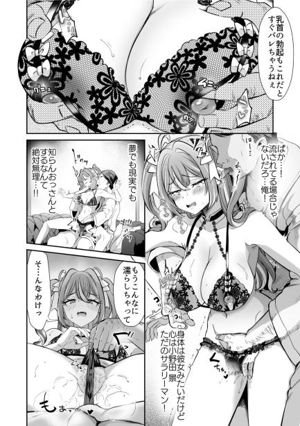 ぴえんな俺、社畜な私。〜昨日までブラックだったのに、起きたら世界がピンクに染まってて草なんだが〜 ズズズ エロ漫画10