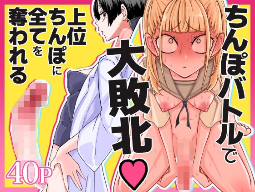 友達をオナホにしてたらふたなり教師にちんぽで叱られました[坂本カフカ]