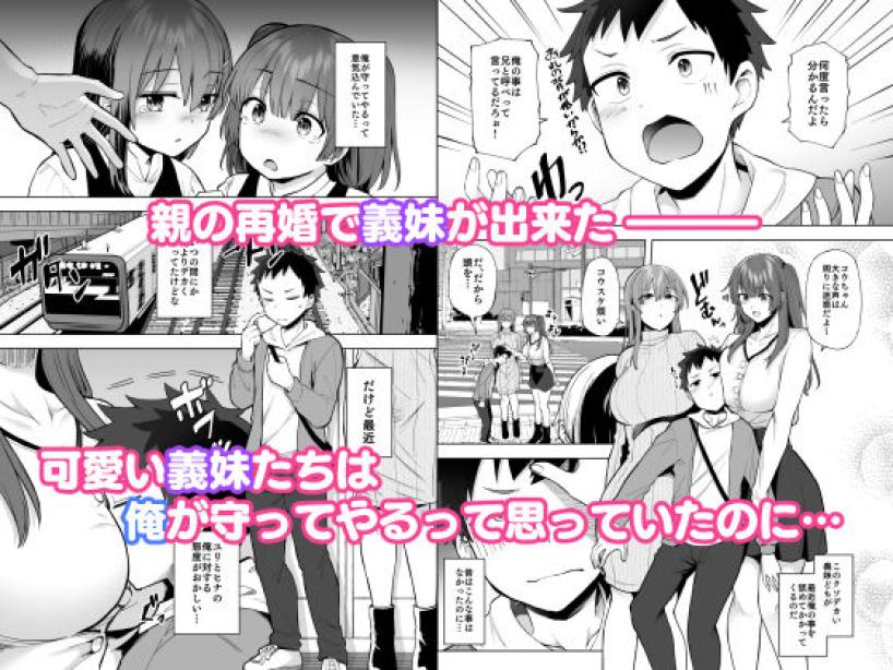 肉食系な義妹たちに濃厚セックスで分からせられ中！？ 綾枷家の猫 エロ漫画2