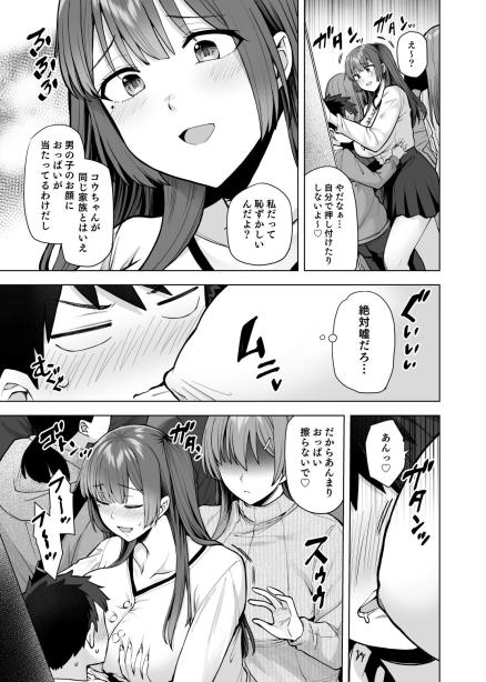 肉食系な義妹たちに濃厚セックスで分からせられ中！？ 綾枷家の猫 エロ漫画7