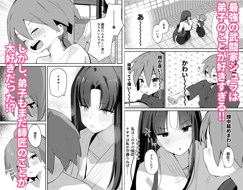 世界で一番弟子/師匠が好き！！！ しり子 エロ漫画2