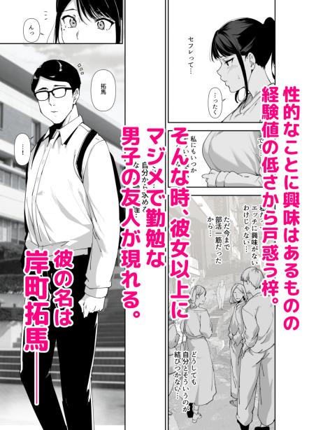 真面目なキミにハマるカラダ リンゴヤ エロ漫画4
