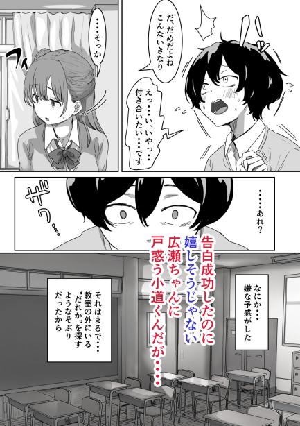 罰カノ 〜僕らのなれそめは罰ゲームの告白ドッキリでした〜 アマタニハルカ エロ漫画5