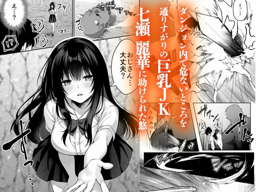 セックスレベリング 〜セックスした相手のレベルを上げるスキルで訳アリJKを助けたら溺愛依存される話〜 聖華快楽書店 エロ漫画5