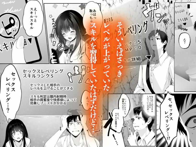 セックスレベリング 〜セックスした相手のレベルを上げるスキルで訳アリJKを助けたら溺愛依存される話〜 聖華快楽書店 エロ漫画6