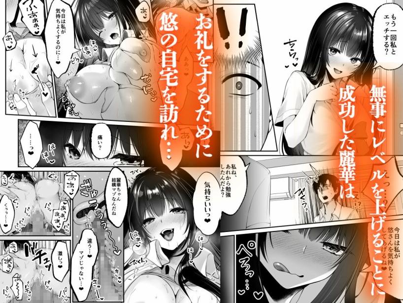 セックスレベリング 〜セックスした相手のレベルを上げるスキルで訳アリJKを助けたら溺愛依存される話〜 聖華快楽書店 エロ漫画9