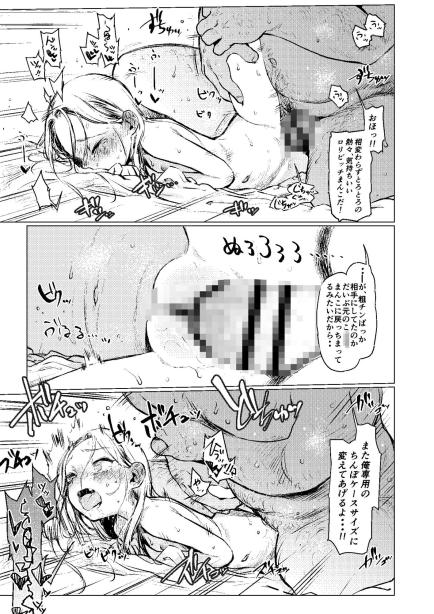 ロシアンアイドルとキモオタファン交流会。 臨終サーカス エロ漫画8