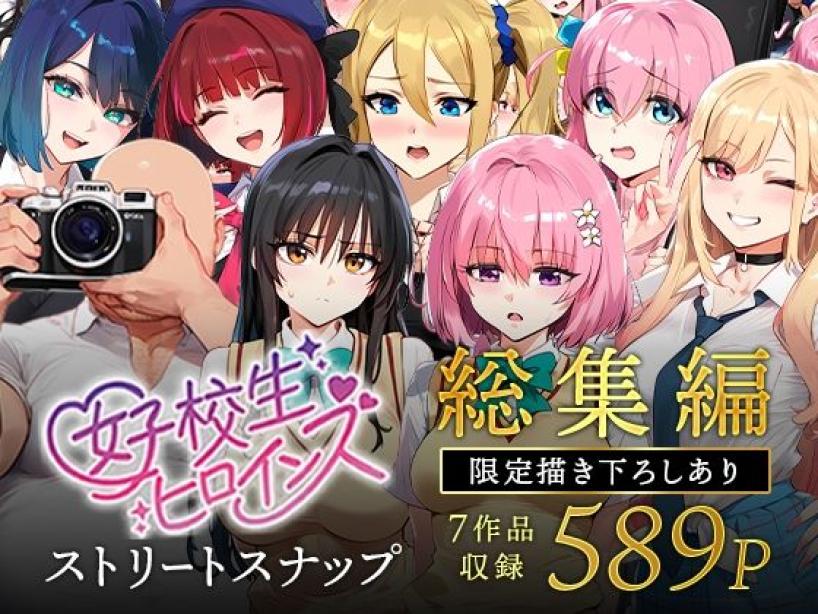 女子校生ストリートスナップシリーズ総集編 ＋（NyaHentai）