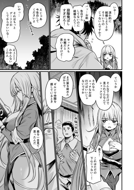 こんやはお楽しみです。 いっきづか エロ漫画4