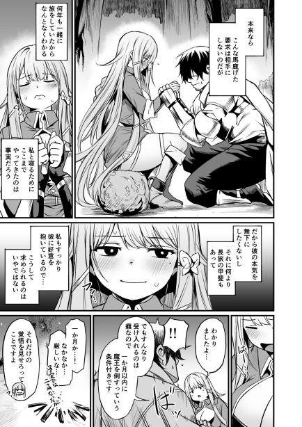 こんやはお楽しみです。 いっきづか エロ漫画6