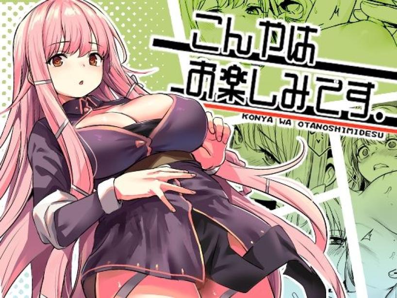 （zip）こんやはお楽しみです。