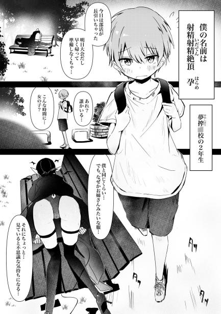 ショタくんが絶倫チ◯ポで爆乳サキュバスを絶頂させる話 瑠璃の工房 エロ漫画2
