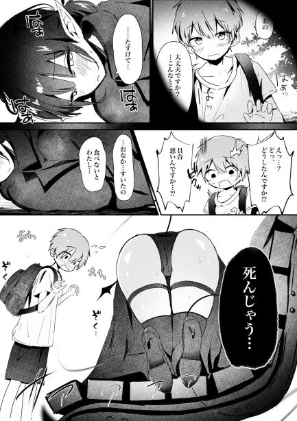 ショタくんが絶倫チ◯ポで爆乳サキュバスを絶頂させる話 瑠璃の工房 エロ漫画3