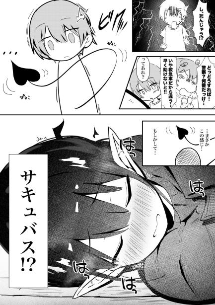 ショタくんが絶倫チ◯ポで爆乳サキュバスを絶頂させる話 瑠璃の工房 エロ漫画4