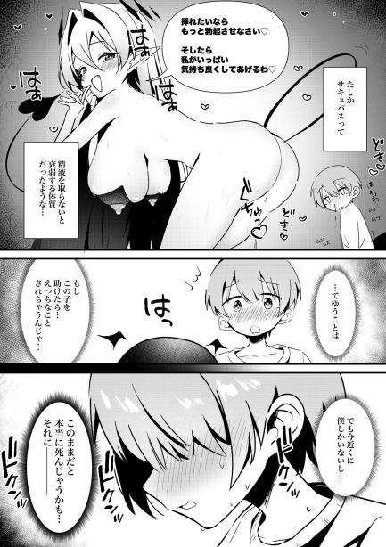 ショタくんが絶倫チ◯ポで爆乳サキュバスを絶頂させる話 瑠璃の工房 エロ漫画5